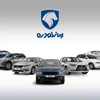 ثبت نام قرعه کشی ایران خودرو