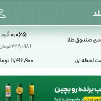 740 هزار تومان رایگان در 30 ثانیه