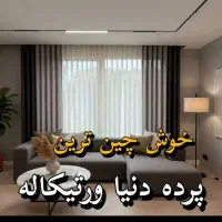 پرده تخفیف ویژه زمستانه
