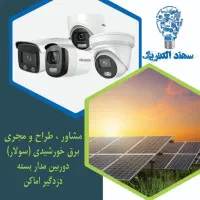 برق خورشیدی|خدمات پیشه و مهارت|فردیس, فردیس|دیوار