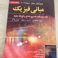 کتاب مبانی فیزیک هالیدی