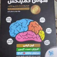 هوش کمپلکس هشتم و نهم