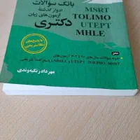 کتاب زبان mhle و msrt|کتاب و مجله آموزشی|اصفهان, باغ زیار|دیوار