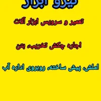 تعمیرات نیرو ابزار  و اجاره ابزار  آلات صنعتی