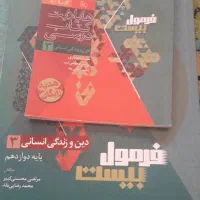 رشته انسانی کتب نهایی.|کتاب و مجله آموزشی|ساوه, |دیوار