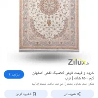 دو عدد فرش ۱۲ متری کاشان|فرش|چهاردانگه (تهران), |دیوار