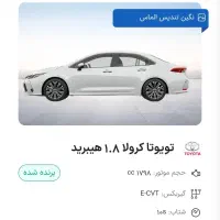 حواله تویوتا کرولا ۱۸۰۰ سی سی ایلات ۲۰۲۵