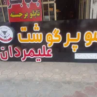 تابلو سازی *چلنیوم *چاپ بنر* کامپوزیت|خدمات پیشه و مهارت|شهرکرد, |دیوار