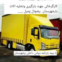 خدمات باربری اتوبارشهرقدس اثاث کشی حمل شهروشهرستان
