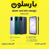 گوشی A07 کاربردی با قیمتی منطقی