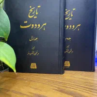 کتاب هرودوت