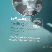 منابع ارشد بیوشیمی|کتاب و مجله آموزشی|جیرفت, |دیوار