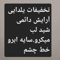 آرایشی تخفیف یلدایی