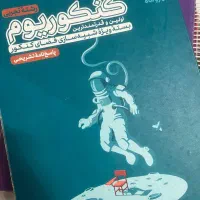 کتاب های تست تجربی و فرمول بیست عمومی|کتاب و مجله آموزشی|مشهد, الهیه|دیوار
