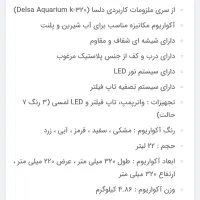 اکواریوم ماهی برند دلسا K320|ماهی|شیراز, شهرک گلستان|دیوار