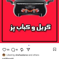 گریل وهمه کاره ی ناخ