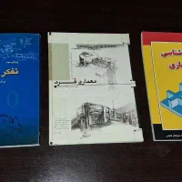 کتابهای معماری-دانشگاهی|کتاب و مجله آموزشی|اهواز, کوی نفت|دیوار