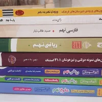 کتاب های کمک درسی نهم