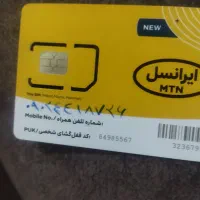 فروش ویژه ی سیم کارت‌های ایرانسل