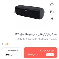 اسپیکر اصلی|پخشکننده همراه|کرمانشاه, |دیوار
