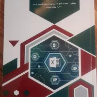 کتاب ISDL دهم و اتوماسیون اداری یازدهم