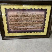 تابلو آیت الکرسی