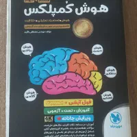پکیج کامل آزمون تیزهوشان و نمونه دولتی نهم|کتاب و مجله آموزشی|شیراز, شهرک سراج‎|دیوار