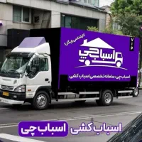 اتوبارباربری خاورپردیس رودهن  تهران کارگرخالی