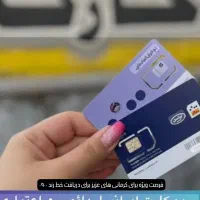 سیم کارت رند
