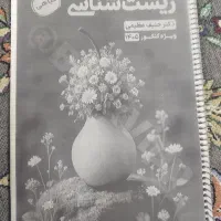 جزوه گیاهی حنیف عظیمی