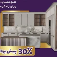 بازسازی کابینت لمینت اقساط ۷ماهه