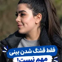 جشنواره جراحی زیبایی بینی فقط با۳۳میلیون