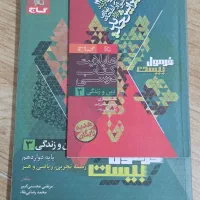 فرمول بیست و کتاب تست|کتاب و مجله آموزشی|تهران, حمزهآباد|دیوار