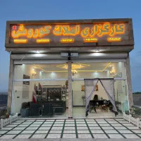 کارگزاری املاک کوروش گوارشک