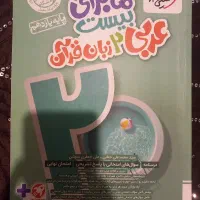 ماجرای بیست عربی یازدهم