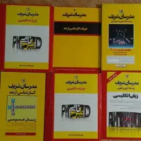 مدرسان شریف دکتری فیزیک|کتاب و مجله آموزشی|تهران, میدان ولیعصر|دیوار