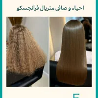 آموزش  و استخدام درمان و احیاو‌صافی مو|استخدام درمانی، زیبایی، بهداشتی|اصفهان, بهارستان|دیوار