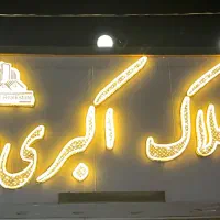 زمین-کشاورزی-رشت-به-فومن-ملاسرا