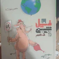 فیل شیمی دهم