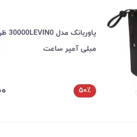 پاوربانک۳۰۰۰۰ لوینو نو آکبند