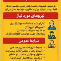 استخدام فوری کارگر ساده و کارگر فنی آقا در بومهن