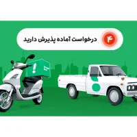 ثبت نام رایگان اسنپ سواری و موتور و وانت در گرگان|استخدام حمل و نقل|گرگان, |دیوار