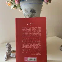 رمان معروف ملت عشق الیف شافاک|کتاب و مجله ادبی|تهران, شهران جنوبی|دیوار