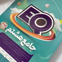 کتاب کار جامع تیزهوشان هشتم EQ