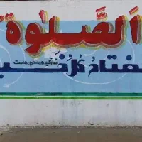 دیوارنویسی  خطاطی نقاشی پارچه نویسی خوشنویسی طراحی