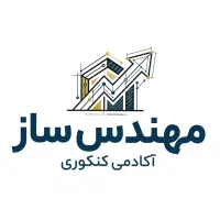 مشاوره و برنامه قبولی کنکور مخصوص رشته های مهندسی