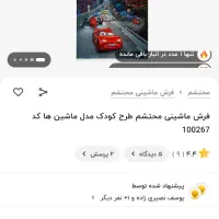 فرش ماشینی محتشم|فرش|تهران, بهار|دیوار