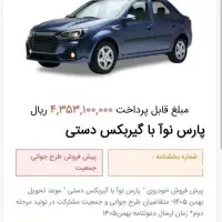 حواله پارس نوا