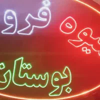 خدمات برق و تابلو سازی|خدمات پیشه و مهارت|زرقان, |دیوار