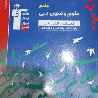 کتاب تست انسانی خیلی سبز|کتاب و مجله آموزشی|تهران, خلیج فارس|دیوار